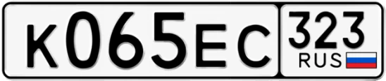 Госномер К065ЕС 323, Краснодарский край