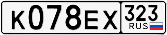 Госномер К078ЕХ 323, Краснодарский край