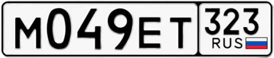 Госномер М049ЕТ 323, Краснодарский край