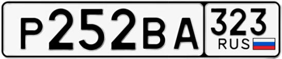 Госномер Р252ВА 323, Краснодарский край