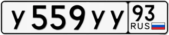 Госномер У559УУ регион 93