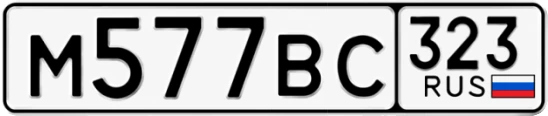 Госномер М577ВС 323, Краснодарский край