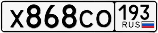 Госномер Х868СО 193, Краснодарский край