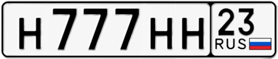 Госномер Н777НН 23, Краснодарский край