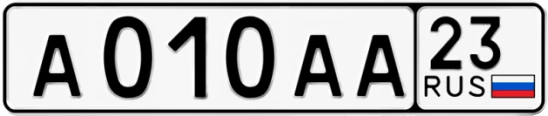 Госномер А010АА 23, Краснодарский край
