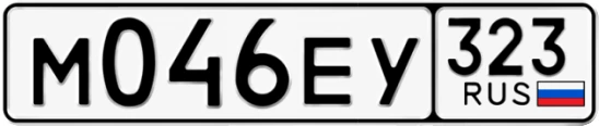 Госномер М046ЕУ 323, Краснодарский край