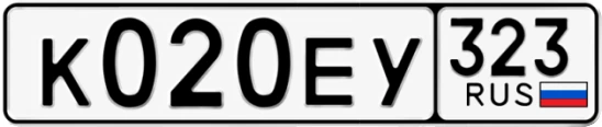 Госномер К020ЕУ 323, Краснодарский край