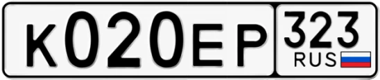 Госномер К020ЕР 323, Краснодарский край