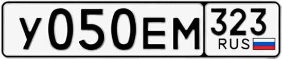 Госномер У050ЕМ 323, Краснодарский край