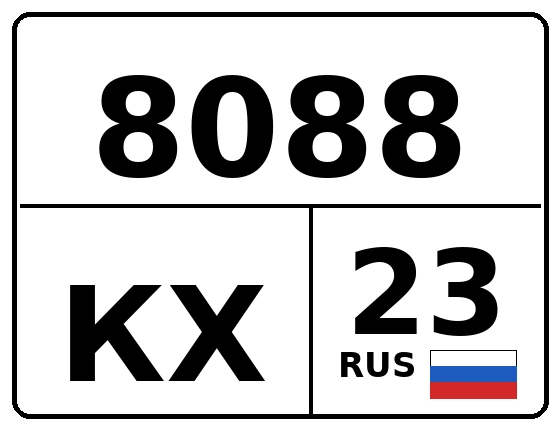 Госномер 8088КХ 23, Краснодарский край