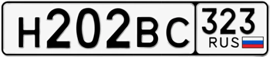 Госномер Н202ВС 323, Краснодарский край