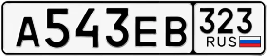 Госномер А543ЕВ 323, Краснодарский край