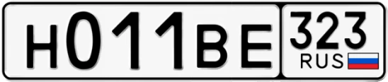 Госномер Н011ВЕ 323, Краснодарский край
