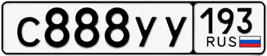 Госномер С888УУ 193, Краснодарский край