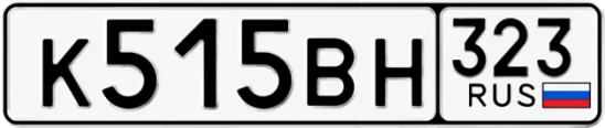 Госномер К515ВН 323, Краснодарский край