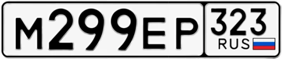 Госномер М299ЕР 323, Краснодарский край