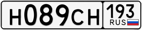 Госномер Н089СН 193, Краснодарский край