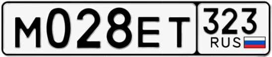 Госномер М028ЕТ 323, Краснодарский край