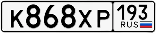 Госномер К868ХР 193, Краснодарский край