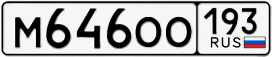 Госномер М646ОО 193, Краснодарский край