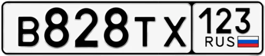 Госномер В828ТХ регион 123