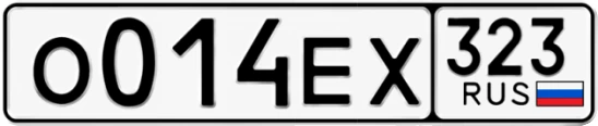 Госномер О014ЕХ 323, Краснодарский край