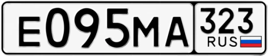 Госномер Е095МА 323, Краснодарский край