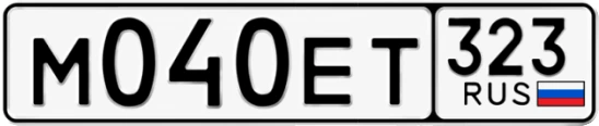 Госномер М040ЕТ 323, Краснодарский край