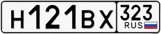 Госномер Н121ВХ 323, Краснодарский край