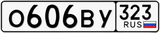 Госномер О606ВУ 323, Краснодарский край