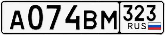 Госномер А074ВМ 323, Краснодарский край