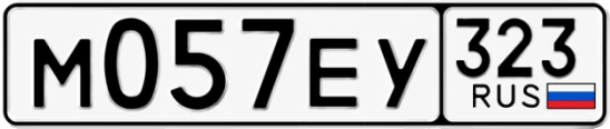 Госномер М057ЕУ 323, Краснодарский край