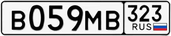 Госномер В059МВ 323, Краснодарский край