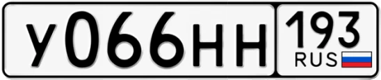 Госномер У066НН 193, Краснодарский край