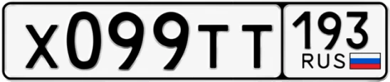 Госномер Х099ТТ 193, Краснодарский край
