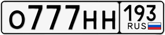 Госномер О777НН 193, Краснодарский край