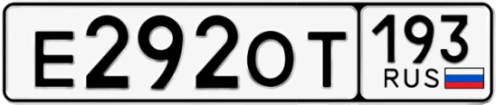 Госномер Е292ОТ 193, Краснодарский край