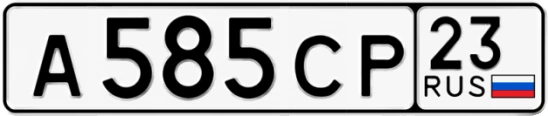 Госномер А585СР регион 23