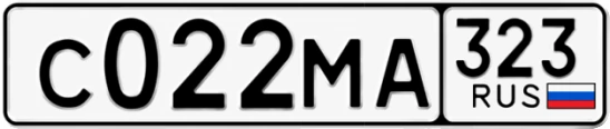 Госномер С022МА 323, Краснодарский край