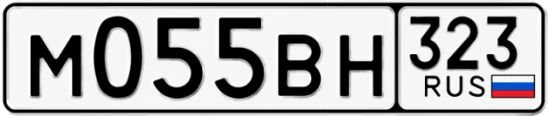 Госномер М055ВН 323, Краснодарский край