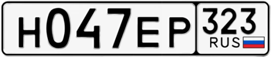 Госномер Н047ЕР 323, Краснодарский край